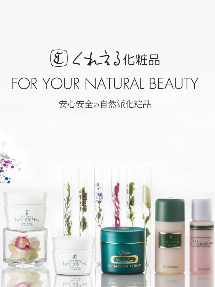 くれえる化粧品公式オンラインショップ | Clair COSMETICS Shop