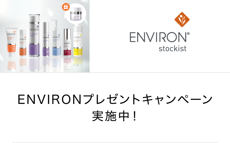 ENVIRON｜クリニックフォアビューティー -ドクターズコスメ・医療機関