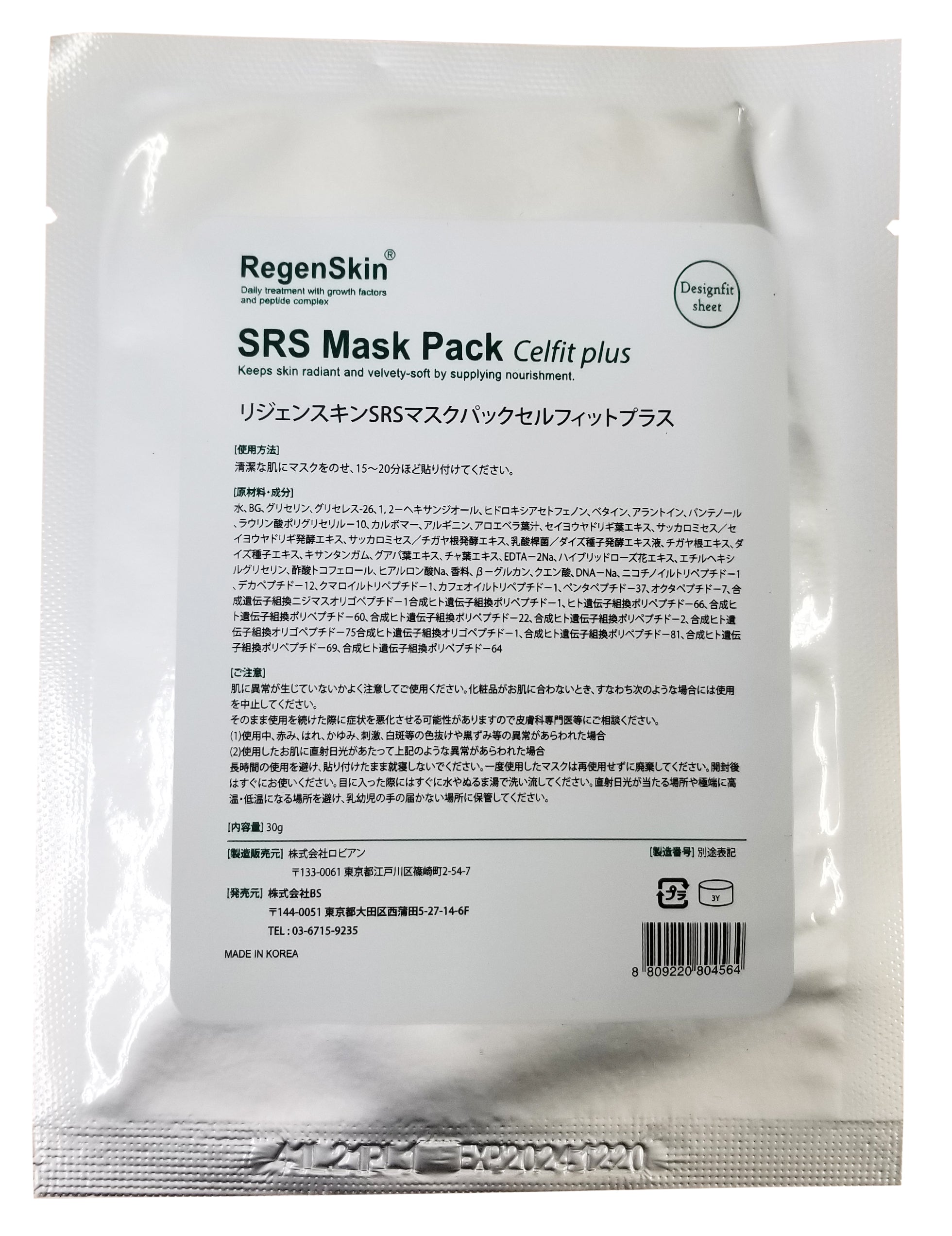 リジェンスキン SRSマスクパック Celfit plus（3枚セット