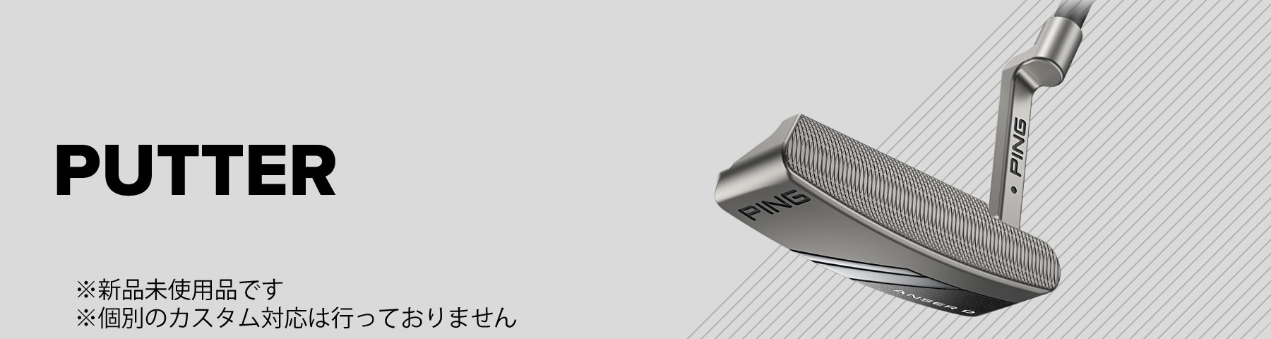 アウトレットゴルフクラブ/パター│PING ONLINE SHOP