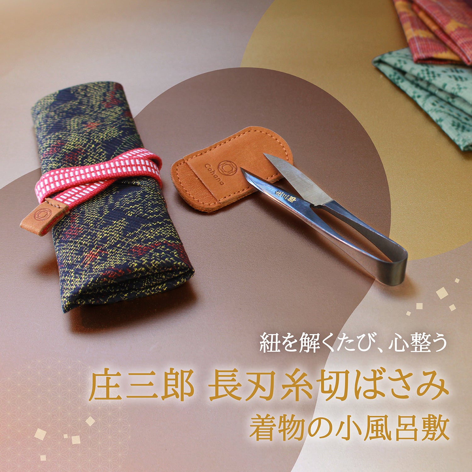 Cohanaオンラインストア - 地域産業や工芸にこだわった上質な