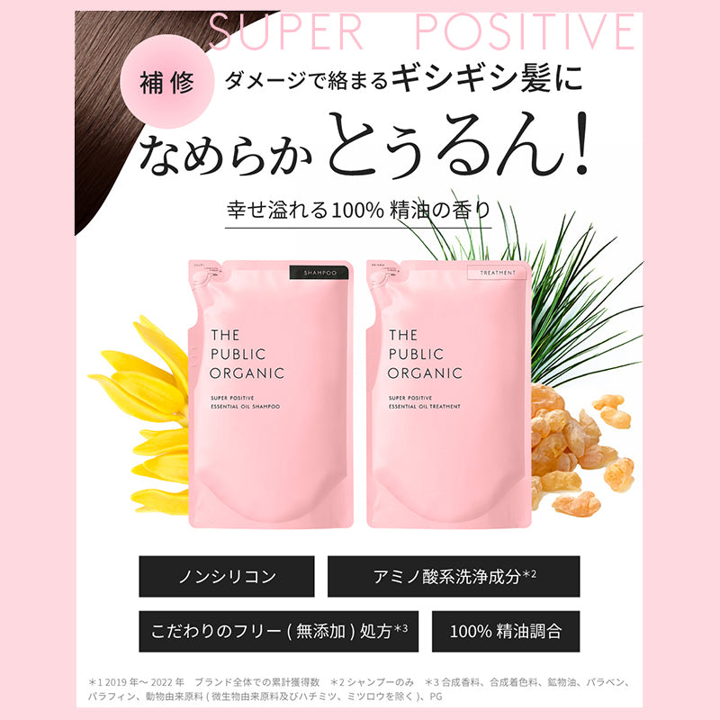 スーパーポジティブ シャンプー | ザ パブリック オーガニック 【公式