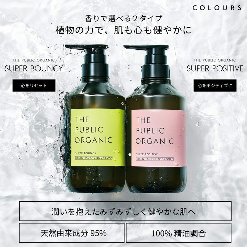 スーパーバウンシー ボディソープ | ザ パブリック オーガニック