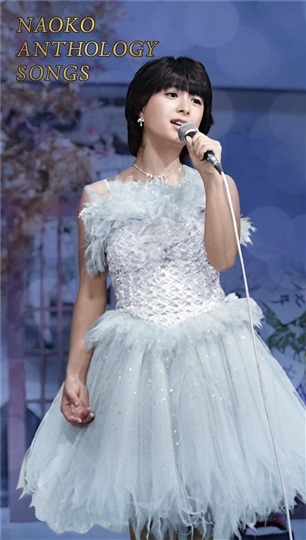 NAOKO ETERNAL SONGS: 商品カテゴリー | 河合奈保子 | CD/DVD/Blu-ray