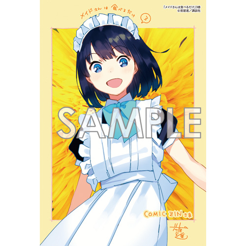 COMIC ZIN 通信販売/商品詳細 ・メイドさんは食べるだけ 第3巻
