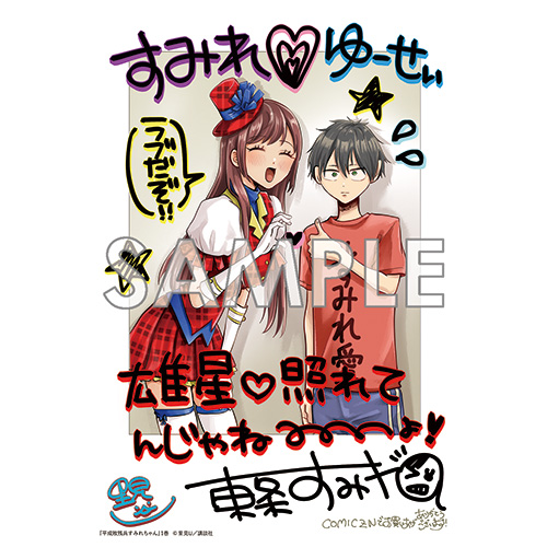 COMIC ZIN 通信販売/商品詳細 ・平成敗残兵すみれちゃん 第1巻