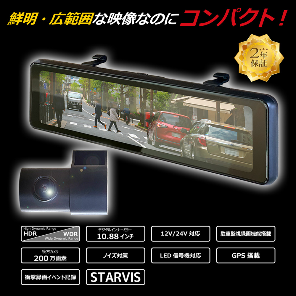 ドライブレコーダー付デジタルインナーミラー『DDD-CH2』 | コルハート