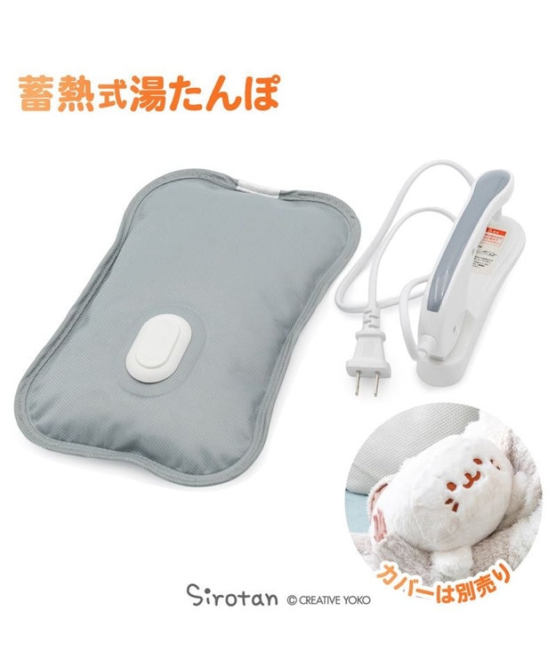 しろたん 蓄熱式湯たんぽ / Mother garden | 【通販】雑貨とペット用品