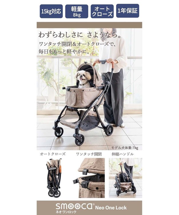 smooca ネオ ワンロック ペットカート 《モカ》 / PET PARADISE