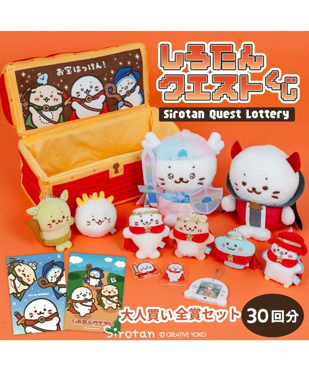 しろたん クエストくじ ラス特賞 ふわふわ宝箱ケース他数点 しろたん
