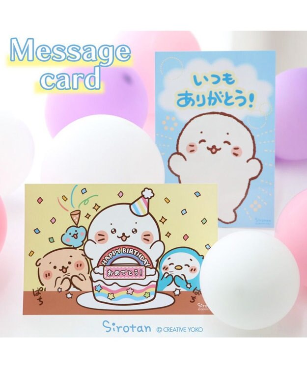 しろたん ポストカード 《お誕生日》 / Mother garden | 【通販】雑貨