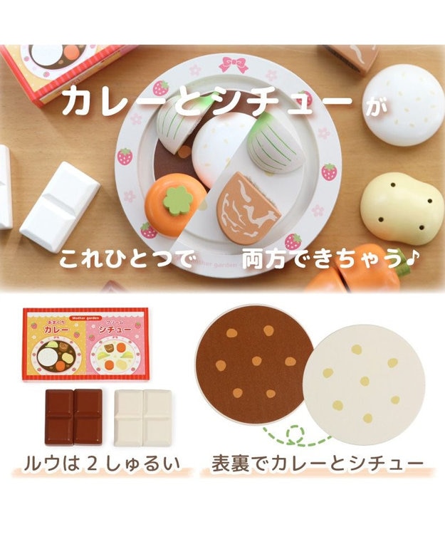 マザーガーデン 木製 ままごとセット あまくちカレー＆シチューセット