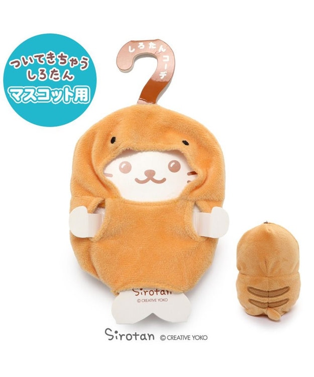 しろたん ついてきちゃうしろたん マスコット 着せ替え服 《つちのこ