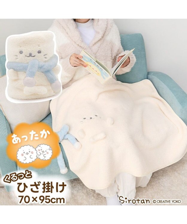 しろたん マフラー くるっとひざ掛け / Mother garden | 【通販】雑貨