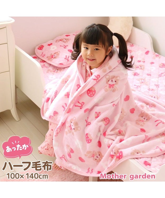マザーガーデン くまちゃん柄 あったか ハーフ毛布 100×140cm / Mother