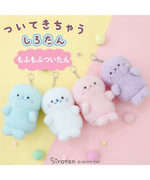 しろたん ついてきちゃうマスコット キーホルダー 12cm 《もふもふ