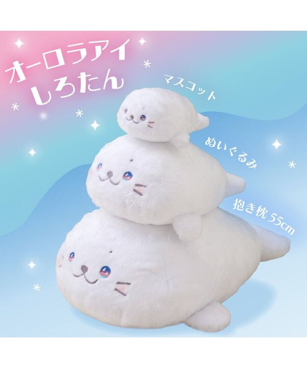 しろたん マスコット 22cm 《オーロラアイ》 単品 / Mother garden