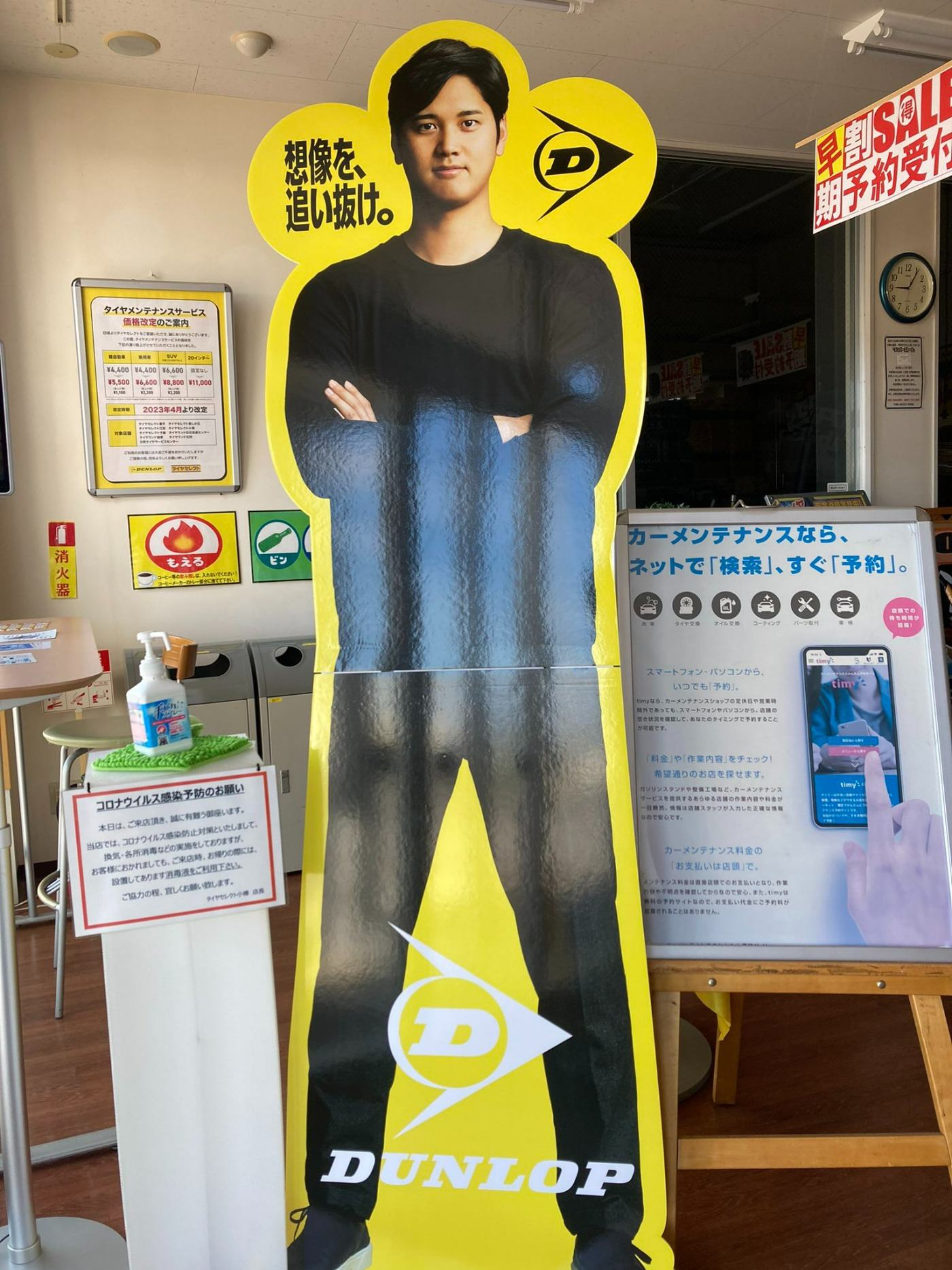 10月14日日 大谷翔平選手がお出迎え | お知らせ | タイヤセレクト小樽