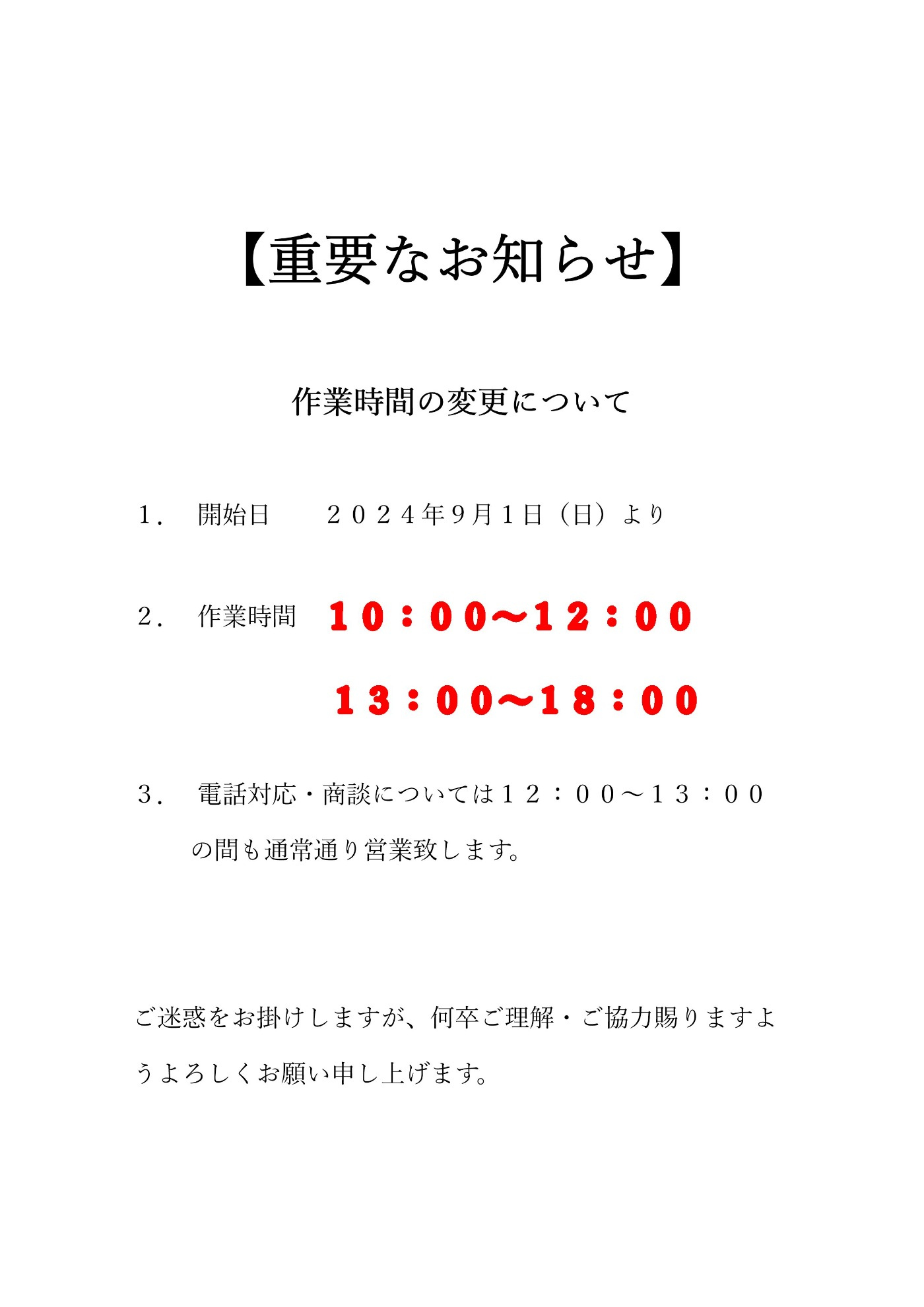 重要なお知らせ】作業時間変更について | お知らせ | タイヤセレクト