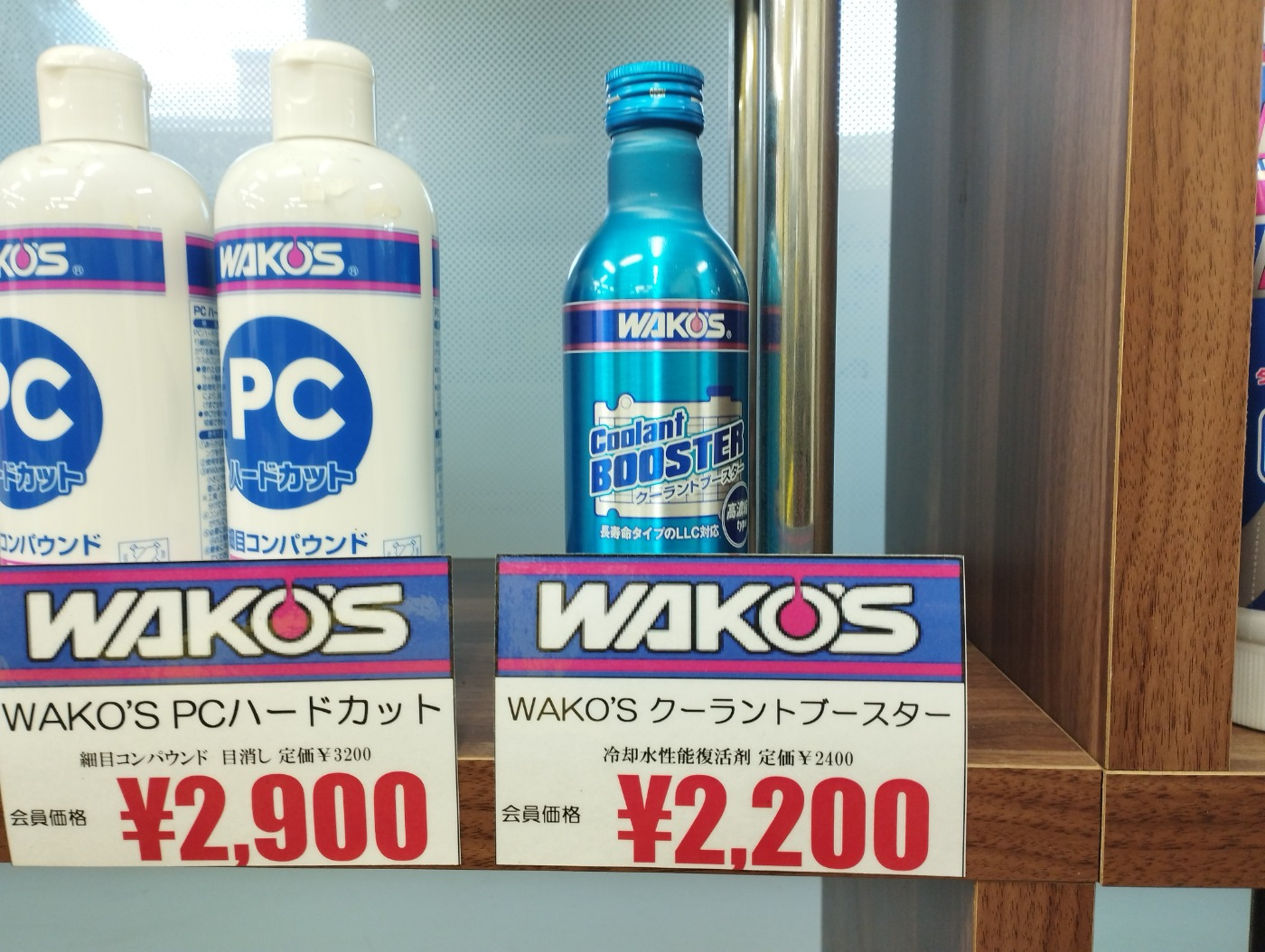 当店オススメ商品のご紹介【WAKO'S クーラントブースター】 | お知らせ