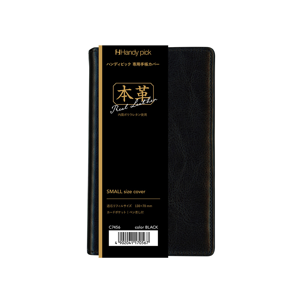 HPカバー SMALL 本革 黒 C7456 | 2026年版手帳 | 手帳（ダイアリー