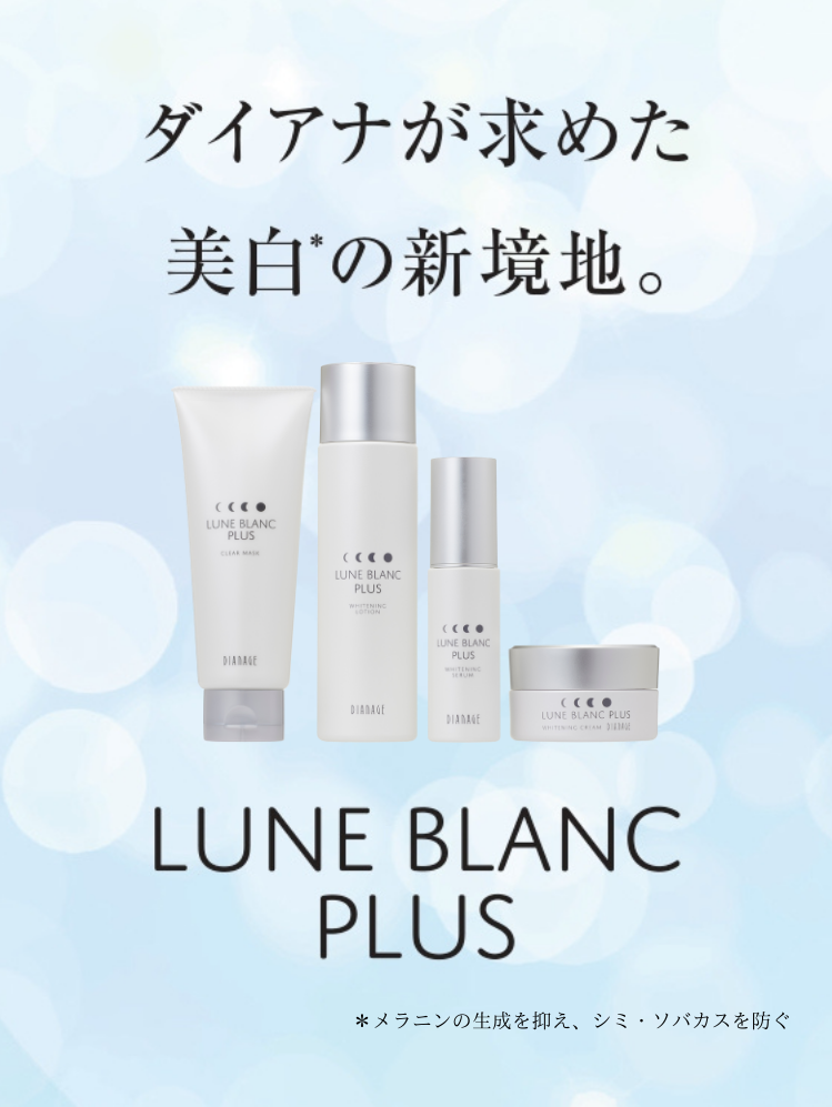 ダイアナ オンラインショップ / ルナブラン プリュス クレンジングバーム