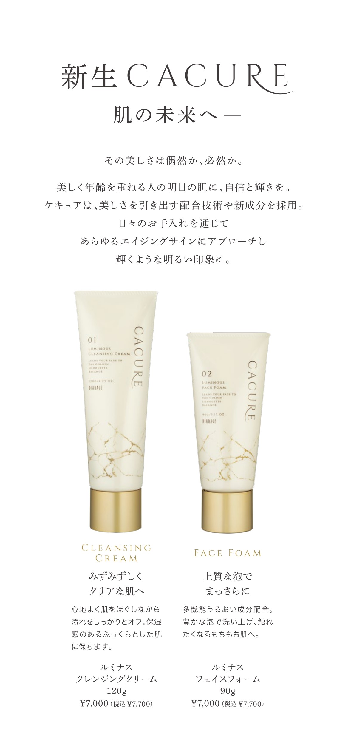 ダイアナ オンラインショップ / ケキュア ルミナス クリーム