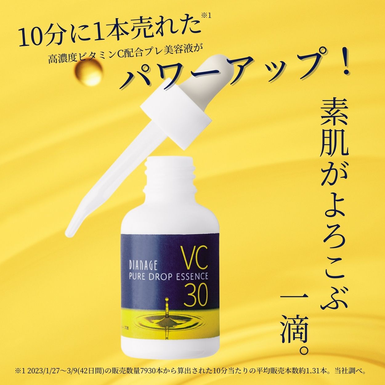 ダイアナ オンラインショップ / ピュアドロップ エッセンス 30