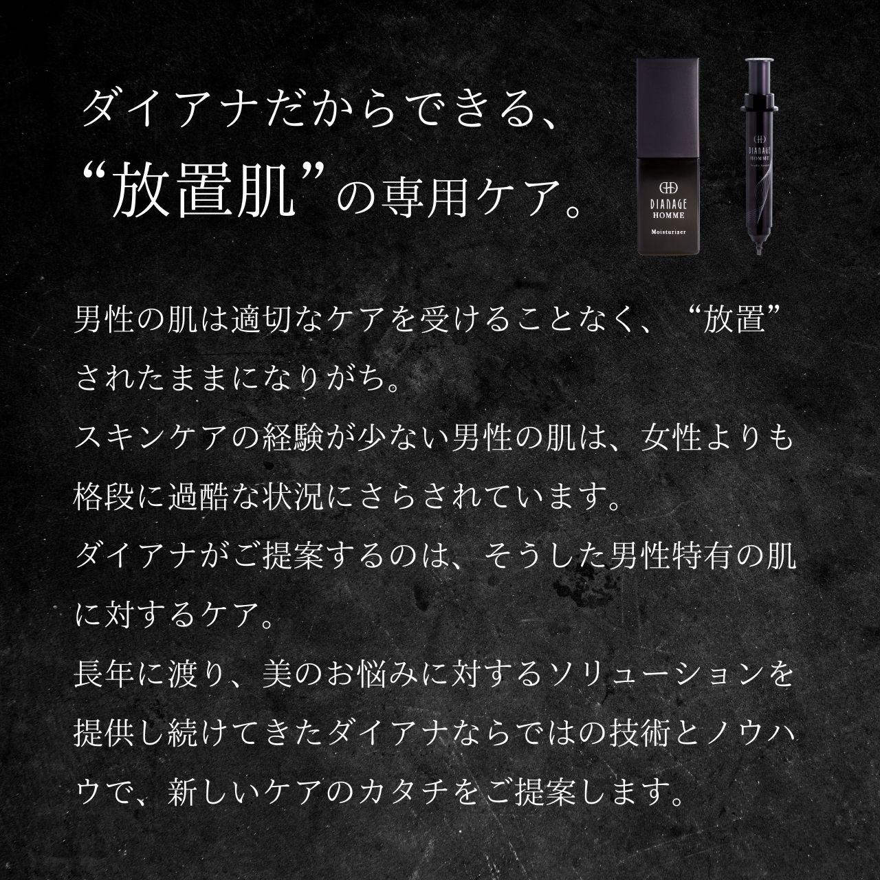 ダイアナ オンラインショップ / ディアナージュ オム ニードルセラム