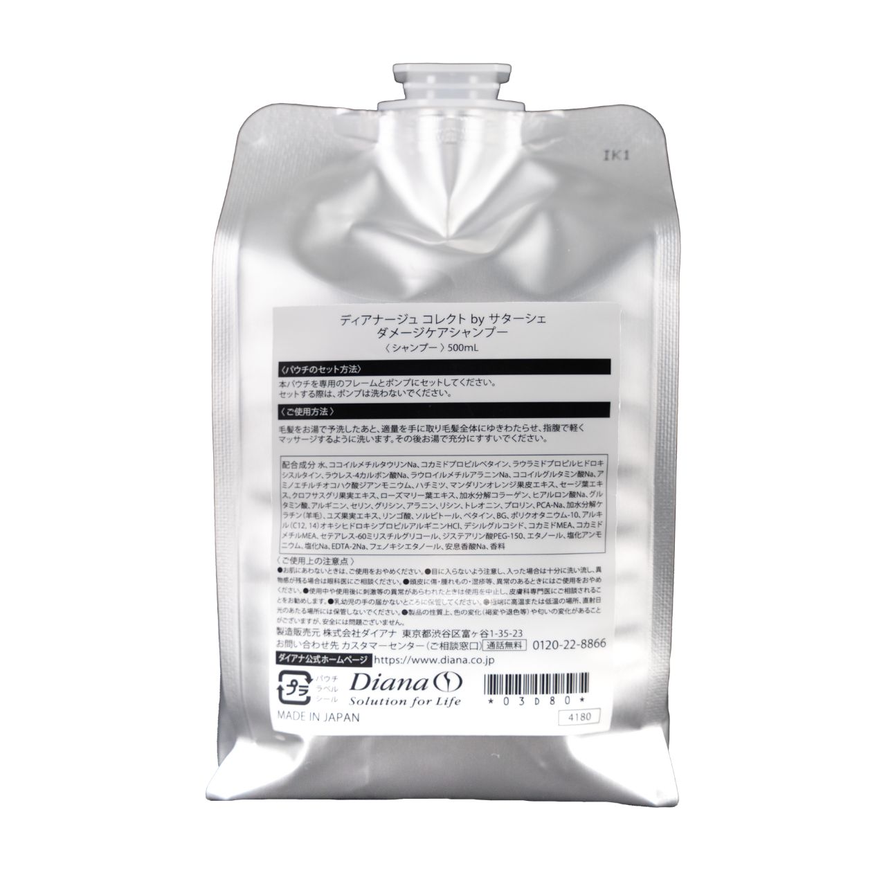 ダイアナ オンラインショップ / コレクト by サターシェ ダメージケア