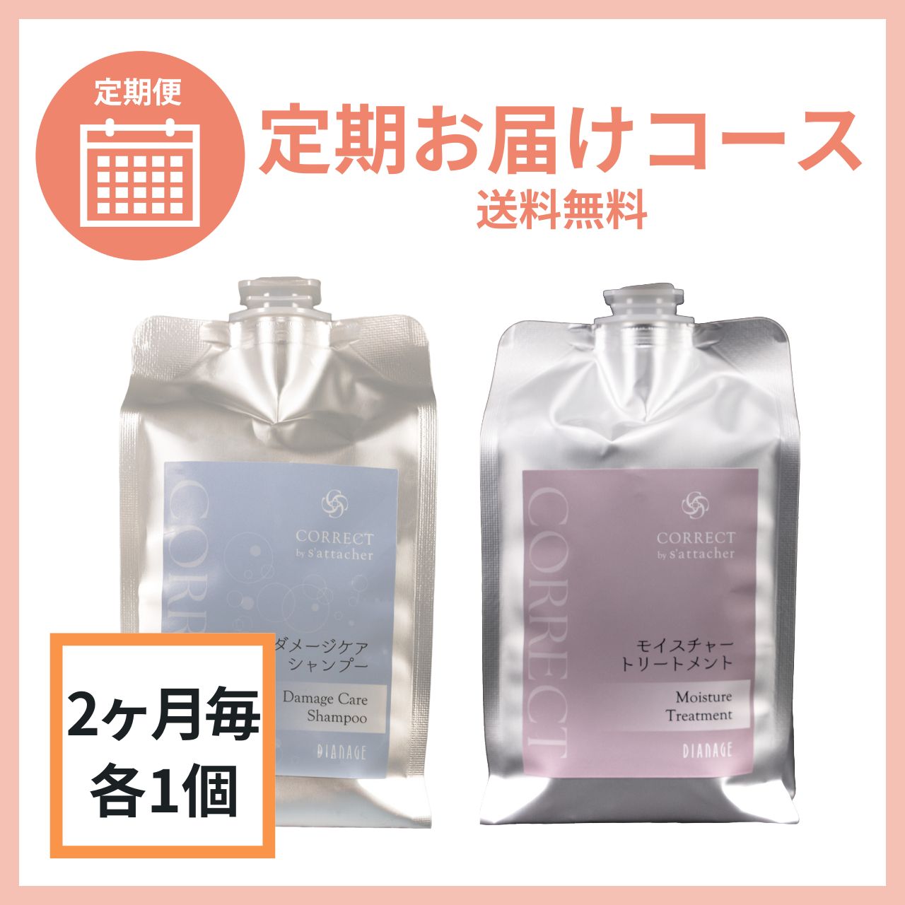 ダイアナ オンラインショップ / 【2ヶ月毎各1個】コレクト by