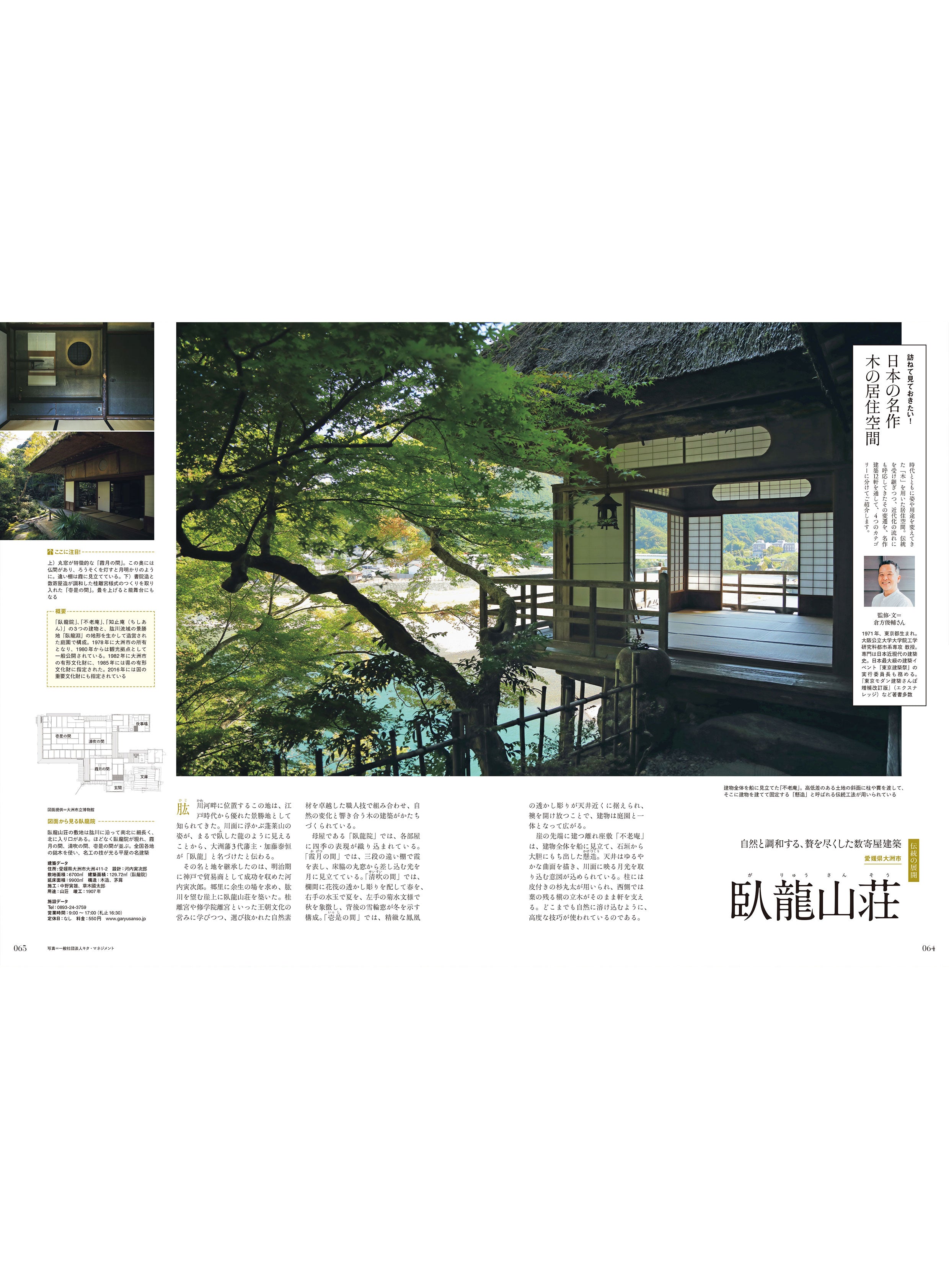 Discover Japan 2025年9月号「木と生きる2025」（表紙：恒松祐里さん