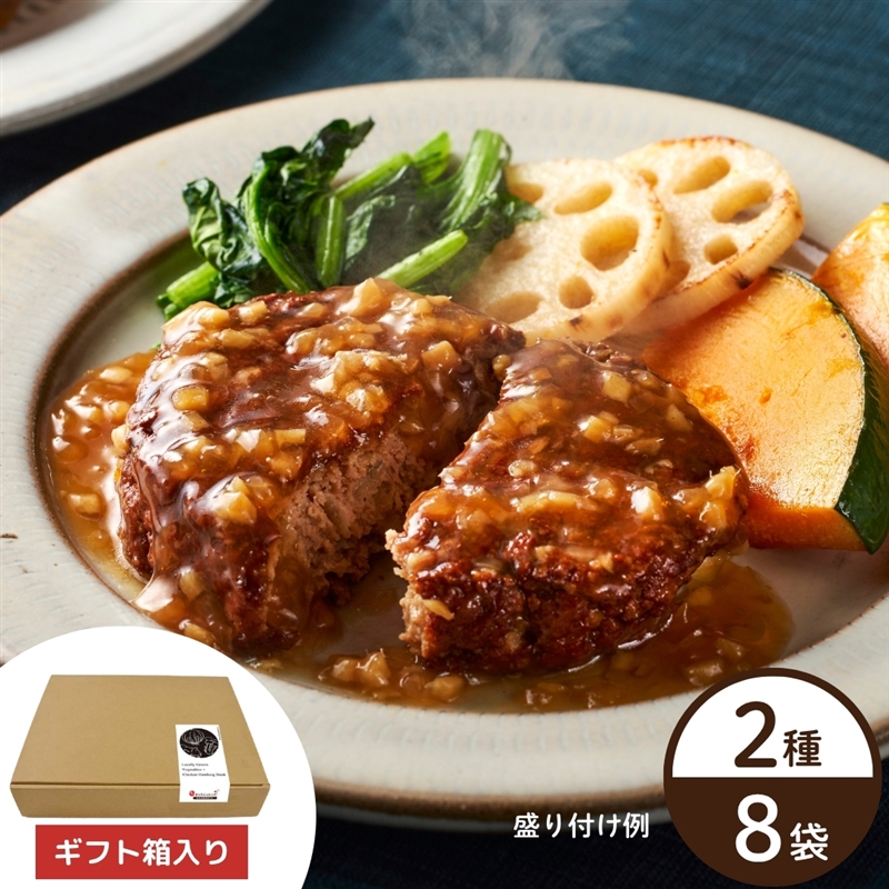 農家と作ったハンバーグセット（2種×4袋）｜石井食品公式 無添加調理