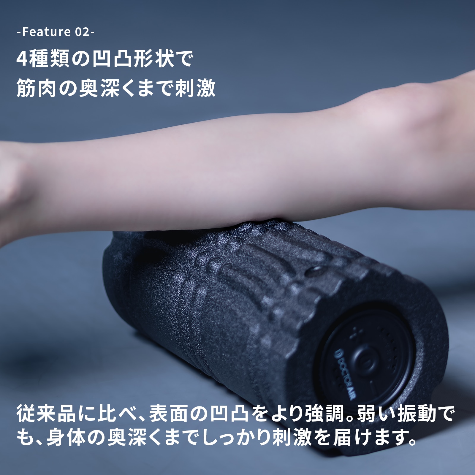 ストレッチロール3(ブラック) | ドクターエア公式オンラインストア