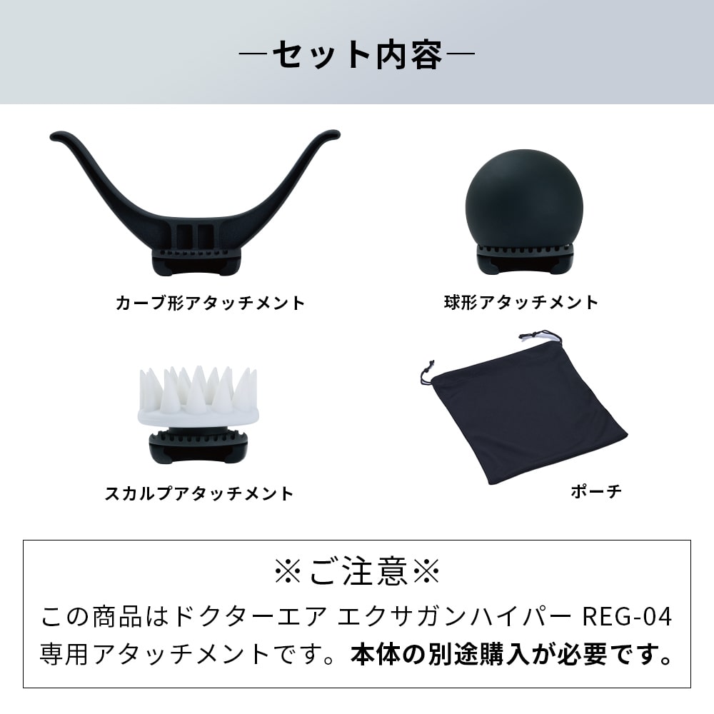 エクサガンハイパーREG-04専用] プレミアムアタッチメント REG-04AT