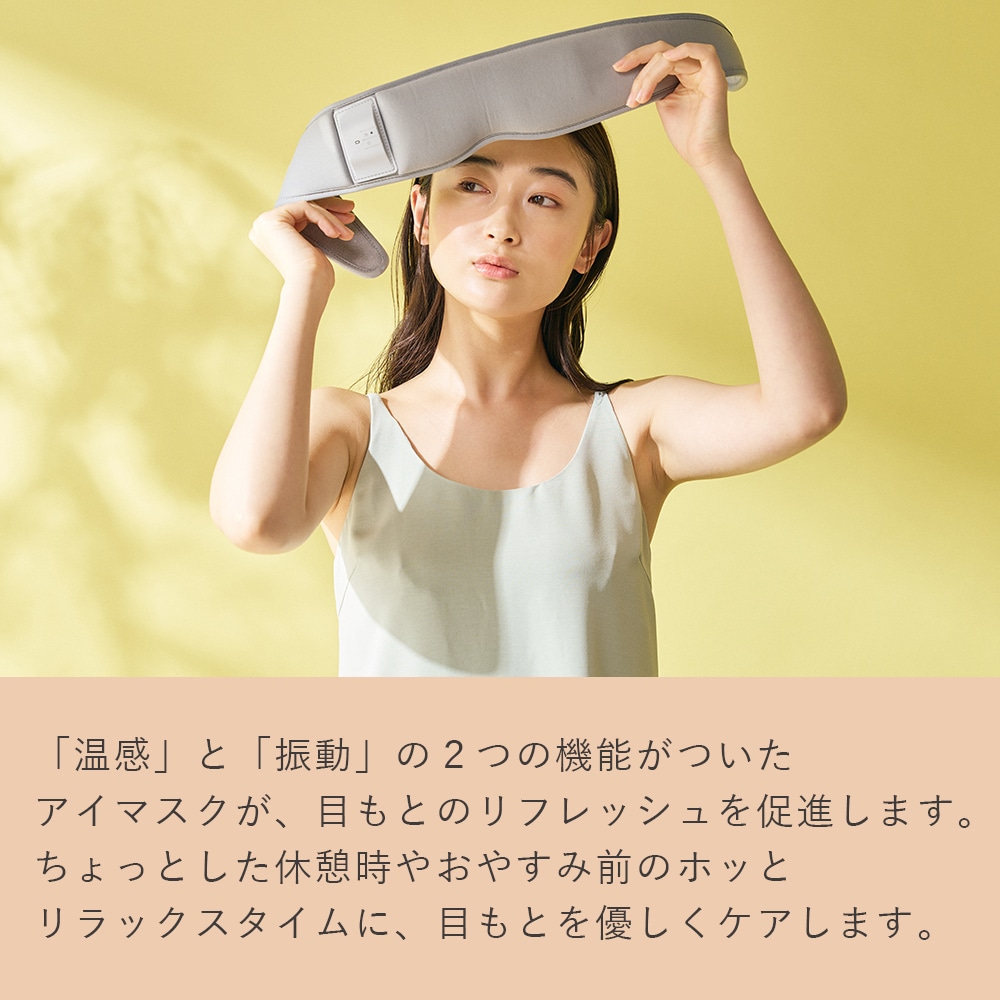 ドクターエアMEホット&ウェーブアイマスク(グレー) | ドクターエア公式