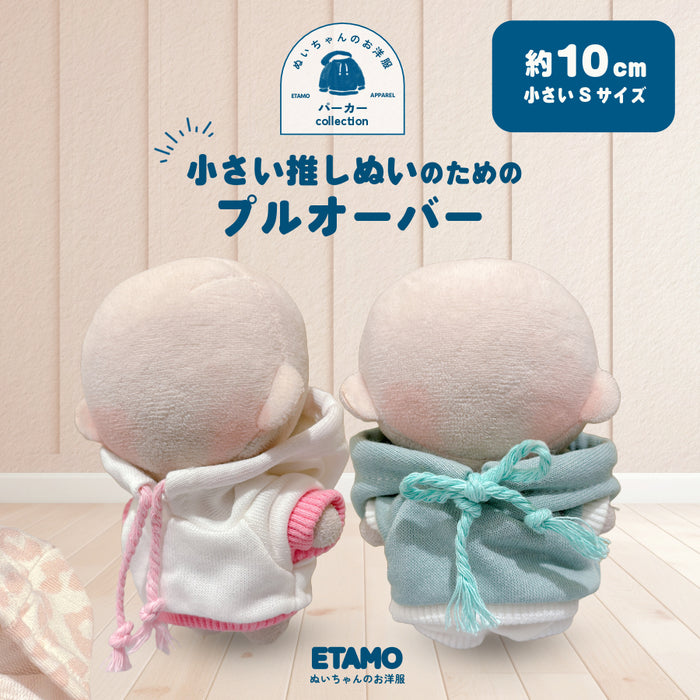 ぬい服 小さめ 10cm パーカー プルオーバー — Etamo