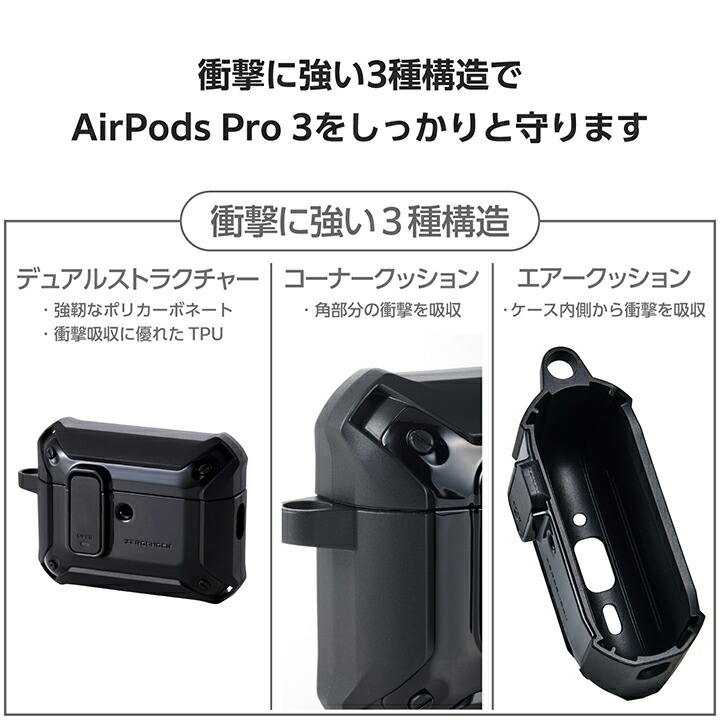 AirPods Pro 3 ZEROSHOCK Lock ハイブリッドケース | エレコム