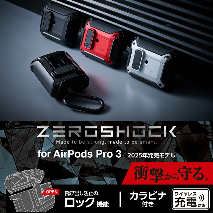 AirPods Pro 3 ZEROSHOCK Lock ハイブリッドケース | エレコム