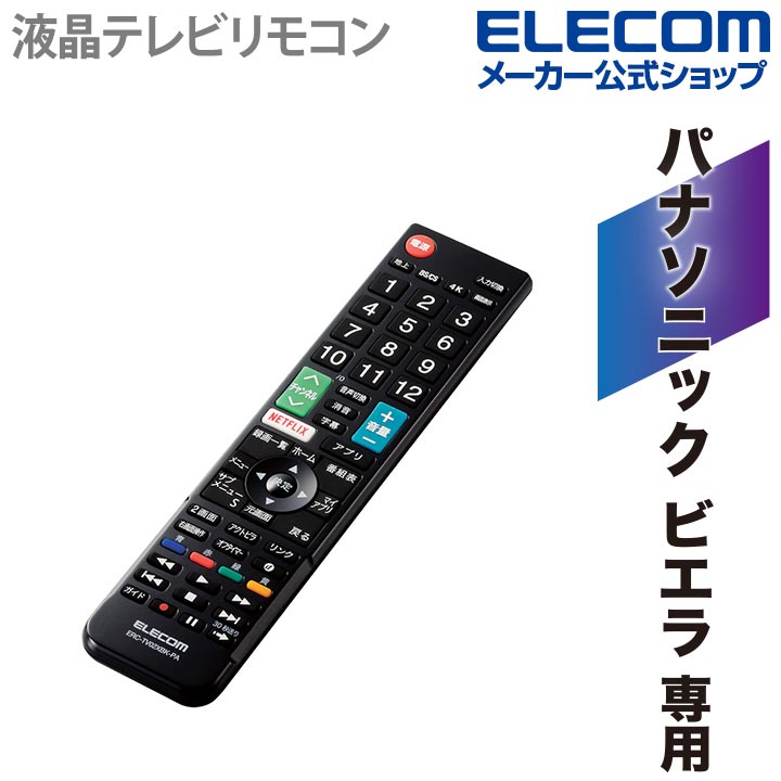 かんたんTVリモコン シャープ用 ブラック | エレコムダイレクト