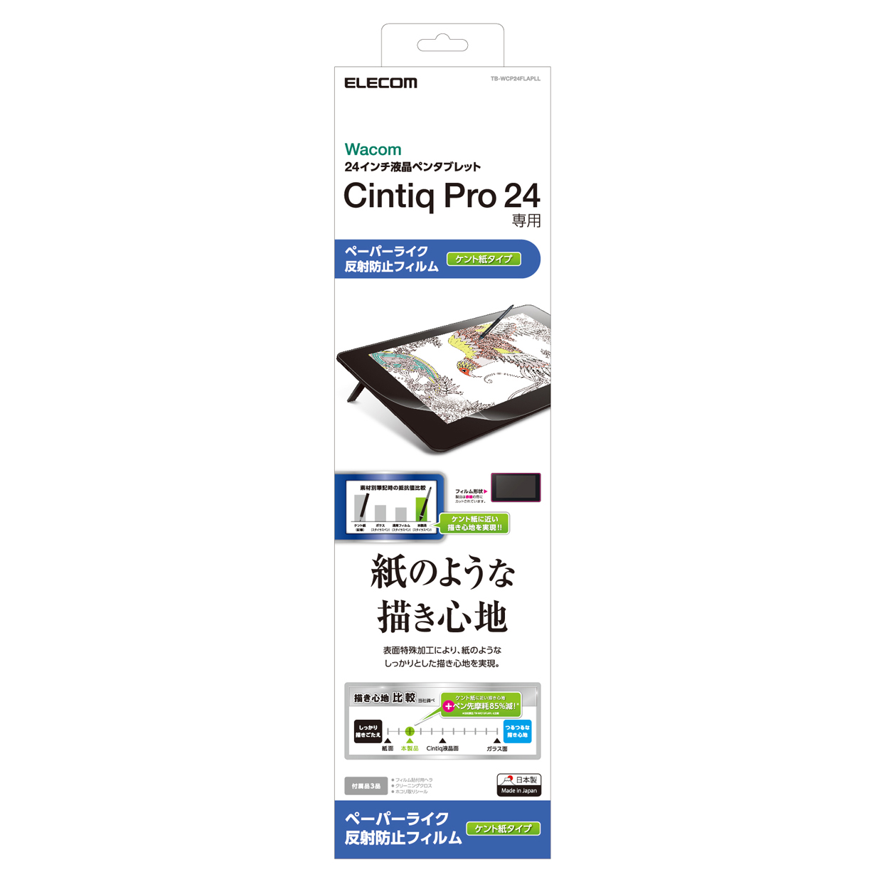 Wacom Cintiq Pro 24用フィルム/紙心地/反射防止/ケント紙タイプ