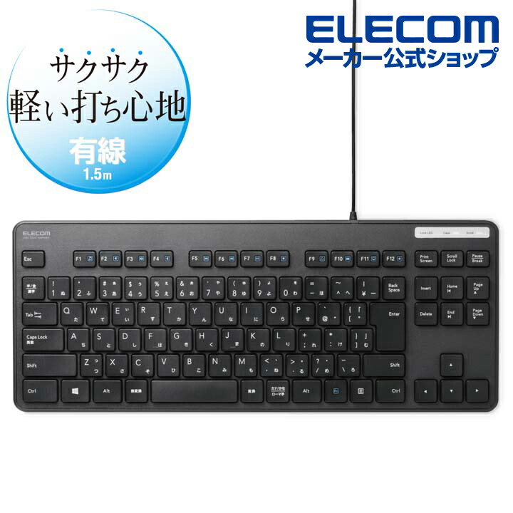 有線薄型コンパクトキーボード | エレコムダイレクトショップ本店はPC