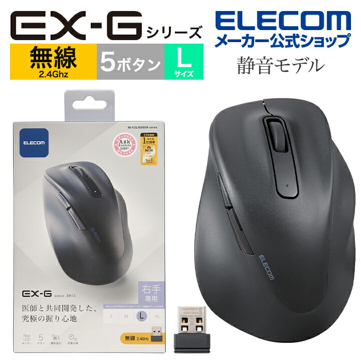 静音 Bluetooth5.0マウス ”EX-G”5ボタン Lサイズ | エレコムダイレクト