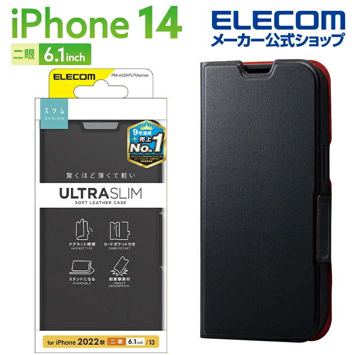 iPhone 14 ソフトレザーケース 薄型 磁石付 | エレコムダイレクト