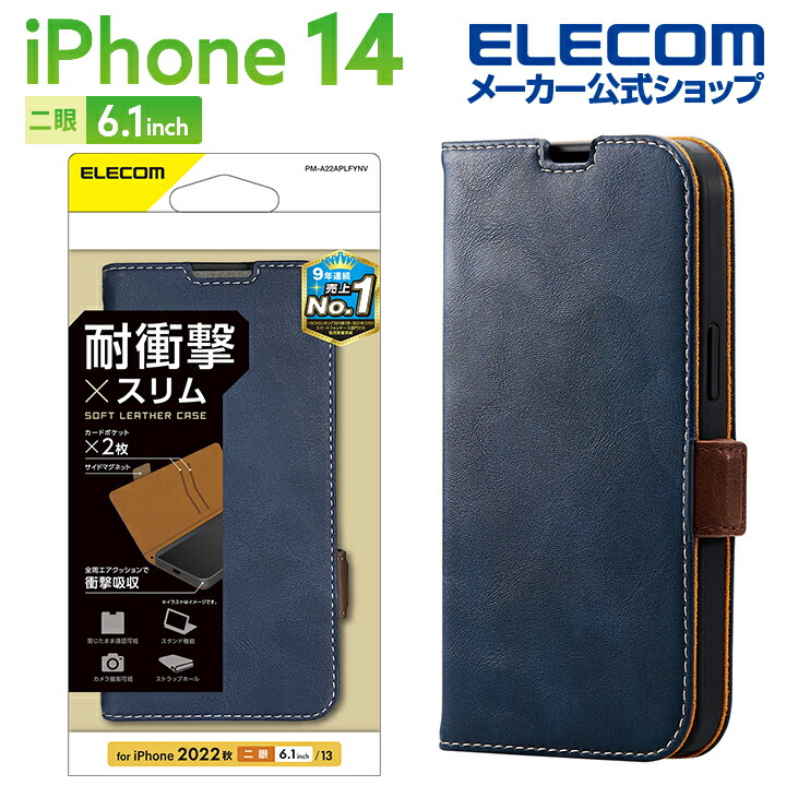 iPhone 14 ソフトレザーケース 磁石付 耐衝撃 ステッチ | エレコム