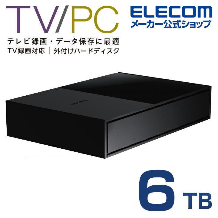 TV向け外付けハードディスク | エレコムダイレクトショップ本店はPC