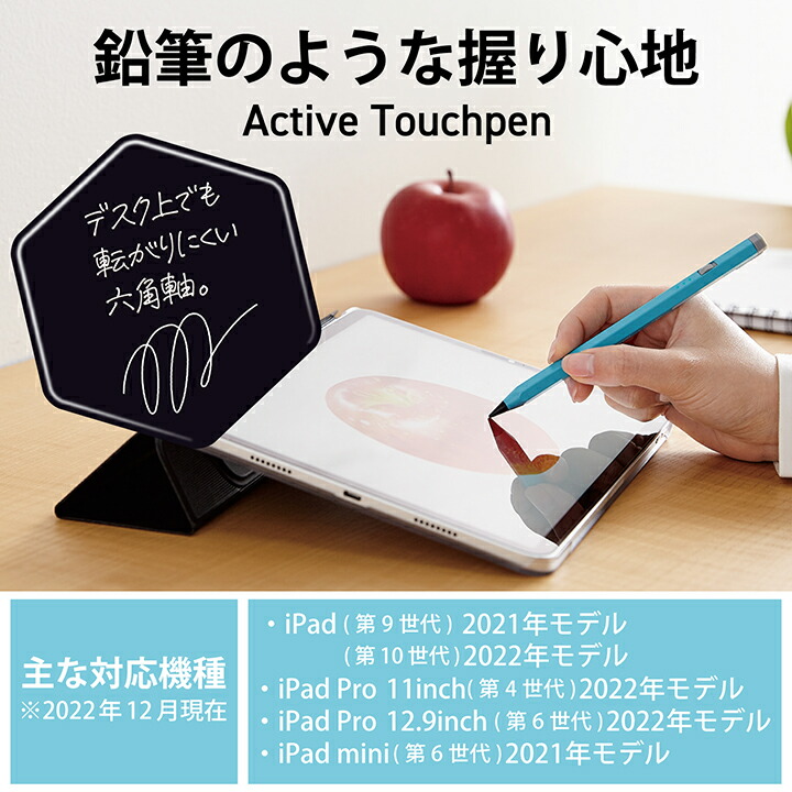 充電式アクティブタッチペン（6角 iPad専用 青） | エレコムダイレクト