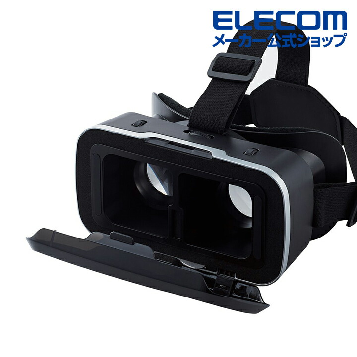 スタンダードVRゴーグル | エレコムダイレクトショップ本店はPC周辺