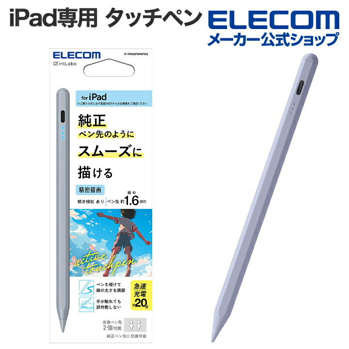 iPad用アクティブタッチペン | エレコムダイレクトショップ本店はPC