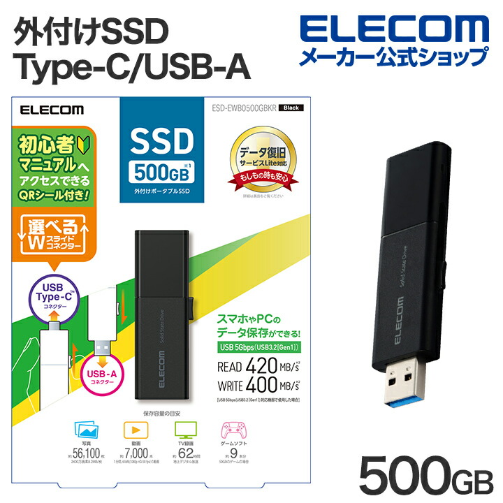 USB Type-C(TM)/USB-Aコネクター対応外付けポータブルSSD | エレコム